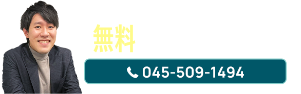 受験のプロに直接相談できる 無料コーチング面談 045-509-1494